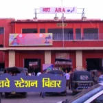 Ara Junction Railway Station