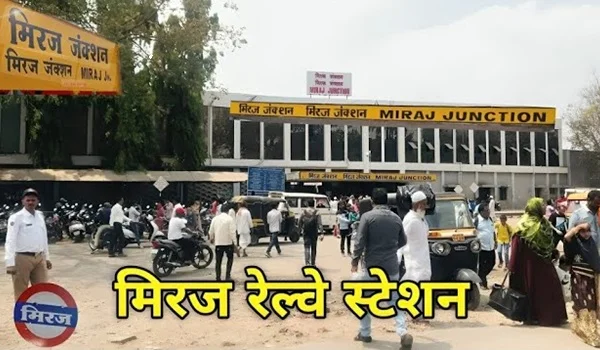 Miraj Junction Railway Station